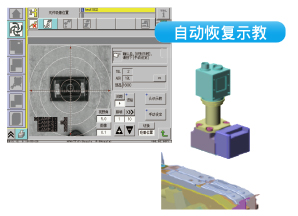 自動恢復示教